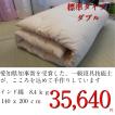 敷きふとんダブル(標準　軽量　超軽量）