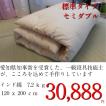 敷きふとんセミダブル標準　軽量　超軽量