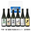 送料無料 今宵一献！ 福島の地酒6本セット 500ml×6本 日本酒 飲み比べセット プレゼント ギフト