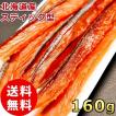 北海道産 鮭とば ステ...