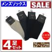 日本製  紳士 無地 綿混リブソックス 4足セット 靴下 メンズ 4色展開 ビジネス カジュアル  国産 日本製
