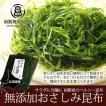 おさしみ昆布 4枚入り...
