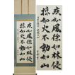 掛け軸 水墨山水 (渋谷昭三) （掛軸小物なし） 【掛軸】 : 掛け軸