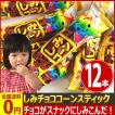 ギンビス しみチョコ...