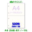 プリンター用帳票用紙【A4】2分割 4穴 ミシン目入り用紙 500枚 上質紙　納品書　請求書　領収書　各種伝票　