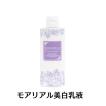 美白ケア ミルク うるおう 潤い 保湿 医薬部外品 モアリアル美白乳液 180ml