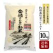 特別栽培米 コシヒカリ