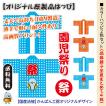 団体用 カラーハッピ【祭・園児祭り】（親子全色セット：４枚まとめ買い）／国内製造・国産法被・はっぴ[耐久性 ポリエステル使用]