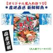 国産法被（名入れ・大人用）産地直送・鮮魚はっぴ 男女兼用　☆おまけ付・送料無料