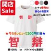 【母校応援グッズ】智辯ユニフォーム風Tシャツ　智辯和歌山、智弁学園のOBの方、高校野球ファンの方にオススメ！