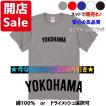 【母校応援グッズ】YOKOHAMAユニフォーム風Tシャツ　横浜、横濱のOBの方、地域の方、高校野球ファンの方にオススメ！母の日父の日のプレゼントにも