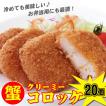 蟹クリーミー コロッ...