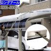 雪下ろし 屋根 雪かき棒 除雪 屋根 雪かき 道具 三協アルミ ロングアール おっとせいG 雪下ろし 雪落とし カーポート 屋根 雪下ろし棒 雪おとし 雪降ろし