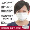 マスク 不織布 立体 国産 医療用 眼鏡が曇らない マスク日本製 ブリッジ メディカルマスク50枚 × 1箱 Mサイズ ホワイト