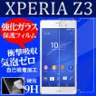Sony Xperia Z3 SO-01G/SOL26 強化ガラスフィルム　 ネコポス対応　