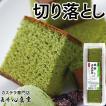 訳アリスイーツ お徳...