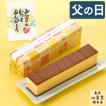 父の日 スイーツ プレゼント 70代 ギフト カステラ ( 早割 2024 お菓子 80代 60代 50代 和菓子 食べ物 食品 高級 人気 詰め合わせ ) えがお FD1U