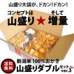 新潟おかき 山盛りダ...