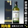 バランタイン 17年 70...