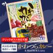 かわつらカレー 秋田県産素材/秋田県産豚肉と駒形りんご/運送会社が作ったご当地カレー/レトルトカレー/秋田県湯沢市/ギフト