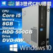 Windows10パソコン 第3世代CPU搭載 富士通 ESPRIMO D582/F Core i5-3470 メモリ8GB HDD500GB DVD-RW
