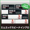 ５個セット　健美堂　MXB-9PRO