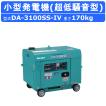 デンヨー 発電機 DA-3100SS-IV 単相2線式 単相100V 100V 50Hz 60Hz