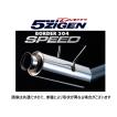 5ZIGEN 送り先限定 5次元 ボーダー304スピード マフラー アルテッツァ