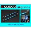 クスコ（CUSCO） 調整式スタビリンク フロント (長さ：235mm) VOXY