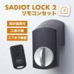 スマートロック サディオロック 2 カギ 玄関 後付け リモコンkeyセット 黒 SADIOT LOCK2 鍵 オートロック 賃貸 電子錠 スマホアプリ
