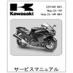 カワサキ（Kawasaki） ZZR1400/ABS（'06/'07）用 サービス