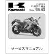 カワサキ（Kawasaki） Kawasaki NINJA 1000ABS('14-'16) 英文サービス