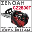 ゼノアチェンソーGZ28...
