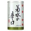 清酒 180ml缶 菊水の辛口（30本詰）