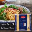 バリラ Barilla NO.3 ...