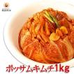 海鮮入り ポッサムキムチ　1kg