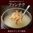 韓国干しダラのスープ ファンテク 570g（約2食分） ファンテグ プゴク 常温・冷蔵・冷凍可 グルメ