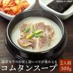 コムタンスープ570g （約2食分） 韓国直輸入！牛肉をじっくり煮込んだスタミナスープ 常温・冷蔵・冷凍可 グルメ