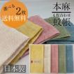 送料無料　本麻　蚊帳ふきん　２枚組　日本製　２５×２５ｃｍ　京都　キッチンクロス　リネン　 自然素材　天然素材