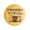 メッセージクッキー大...