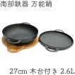 及源鋳造 ニューラウンド万能鍋 27cm 2.6L 南部鉄器 及源 F-157 日本製