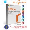Microsoft Office2019 Professional Plus マイクロソフト公式サイトからのダウンロード 1PC プロダクトキー 正規版 再インストール 永続office 2019