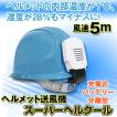 ヘルメット送風機 ス...