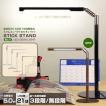 3段階 / 無段階 調光機能付き LEDデスクライト STICK STAND 【スティックスタンド】LEDデスクスタンド