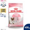 ロイヤルカナン（ROYAL CANIN） 猫 キャットフード キトン 2kg 成長