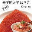 訳あり明太子 送料無...