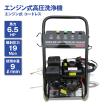 ★自吸式！★ エンジン式高圧洗浄機 ガソリン エンジン 19Mpa 4つの噴射 ☆高圧洗浄機 コードレス エンジン式 動噴 高圧 高出力 噴霧器 馬力6.5