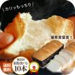 無添加 天然酵母 米粉パン ピーターパンの米太郎食パン ファミリーパック 10本セット 市販 米粉 パン 食パン 詰め合わせ お取り寄せ 米太郎10