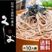 信州小諸特吟蕎麦 乾麺 200ｇ×5袋 約10人前 [2023年産そば] 和紙ギフト包装 そば  信州そば 国内産 蕎麦 贈答ギフト 日本そば 父の日 お中元