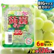 こんにゃくゼリー こんにゃくパーク ぷるぷる食感蒟蒻ゼリーBIG マスカット 低糖質 ダイエット ゼリー 大容量 置き換え ヨコオデイリーフーズ (280g*6個入)